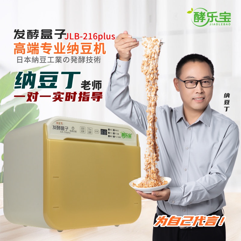 Yolebao Professional Natto Maker Tempeh Yogurt Rice Wine Soy Sauce Miso Home-Use Fully Automatic Japanese Fermentation Starter Culture