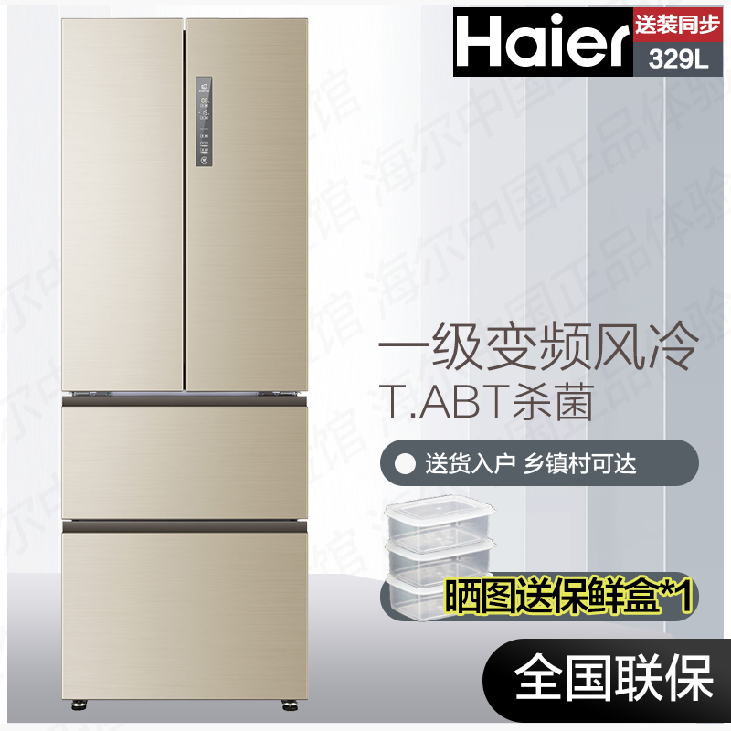 Haier Haier BCD-329WDVL French multi-door four-open refrigerator four-door household frost-free first-class energy-saving