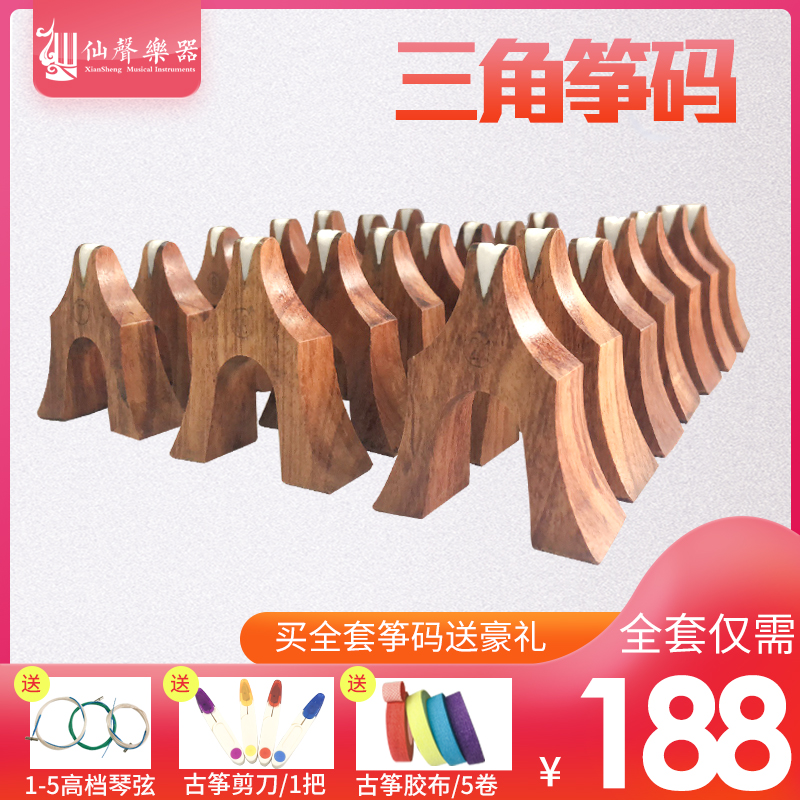 Guzheng code Guzheng piano column Xian sound Yangzhou non-slip Guzheng piano code not easy to run code Professional Guzheng triangle code