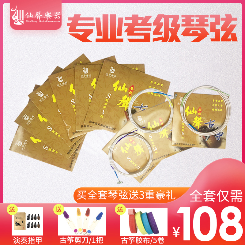 (Xiansheng musical instrument) Guzheng strings 1-21 guzheng strings universal guzheng accessories strings single set of strings