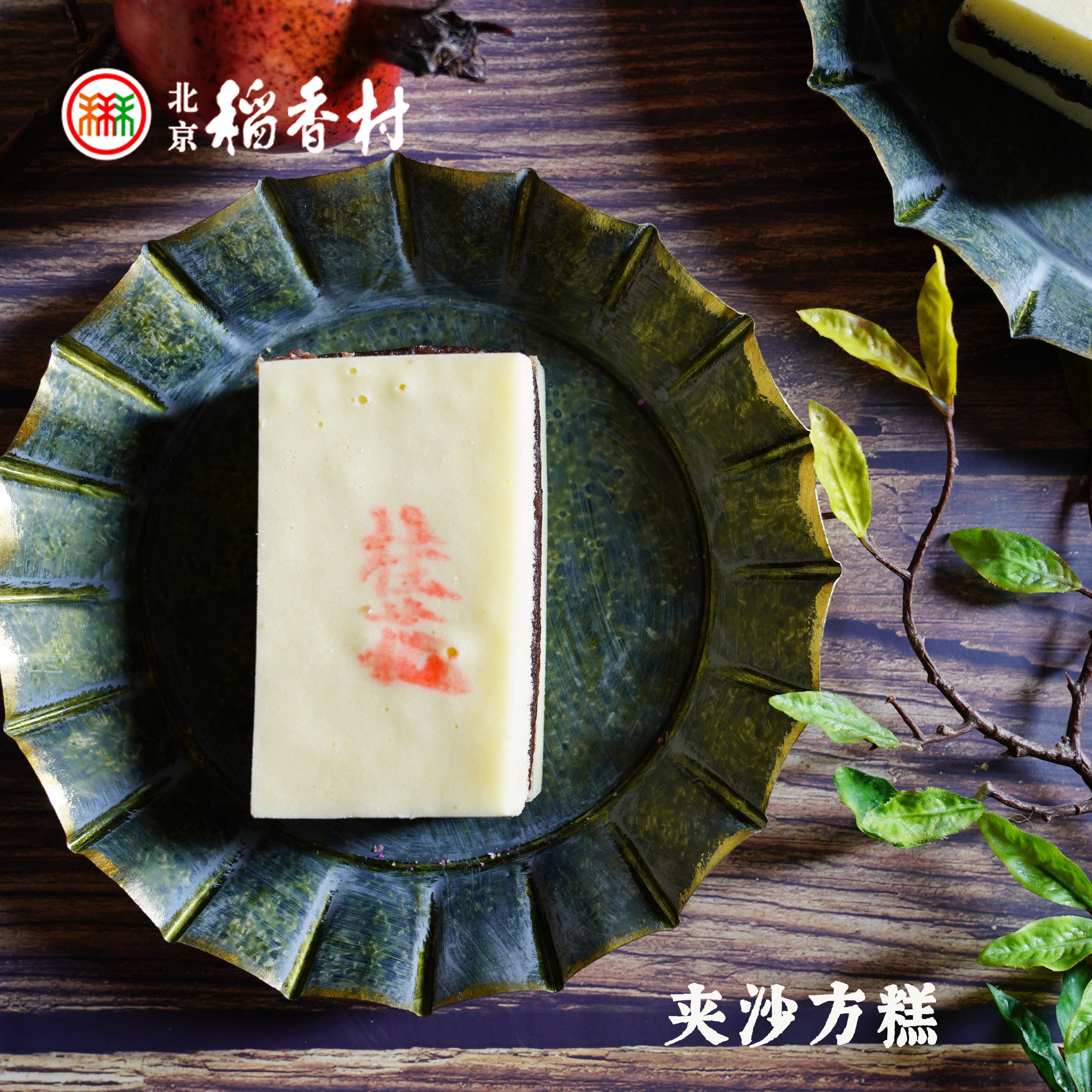 Chuck Shafang cake Zhengzong Beijing SanWo Rice Fragrant Village Bulk Cake Osmanthus Rice Cake Traditional Handmade Pastry vacuum Packaging