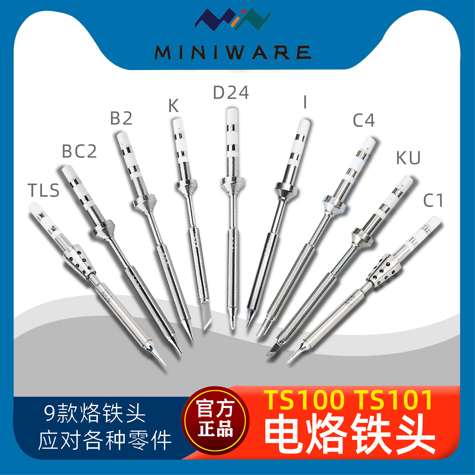 TS100/TS101專用烙鐵頭智能烙鐵/TS100/TS101/迷你烙鐵頭烙鐵頭