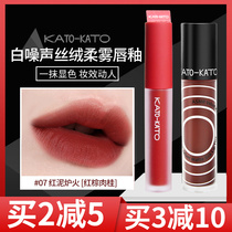 KATO Lip Glaze Matte Velvet 09 bite Apple fog surface ice flash mirror 05 student parity niche lipstick