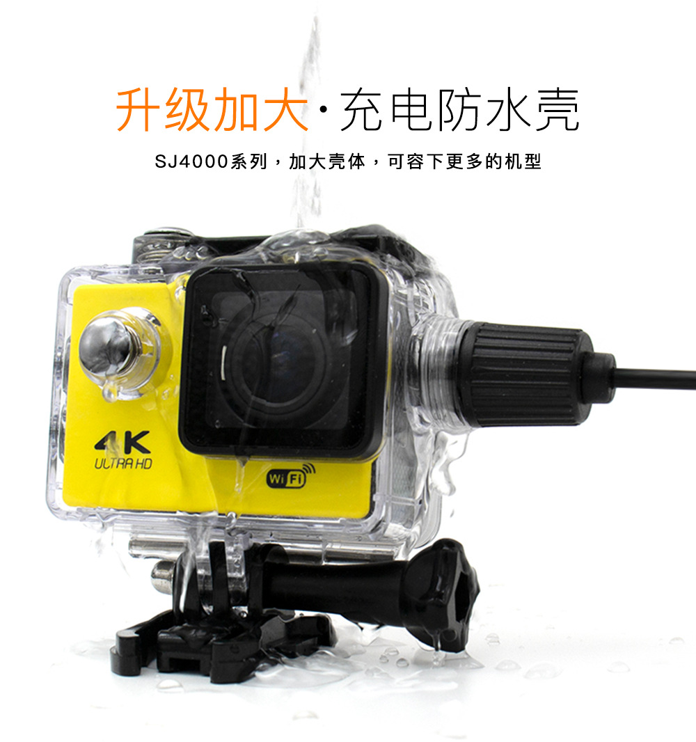 Universal sports camera charging waterproof shell plug-in waterproof shell dedicated SJ4000 locomotive dedicated while charging and recording