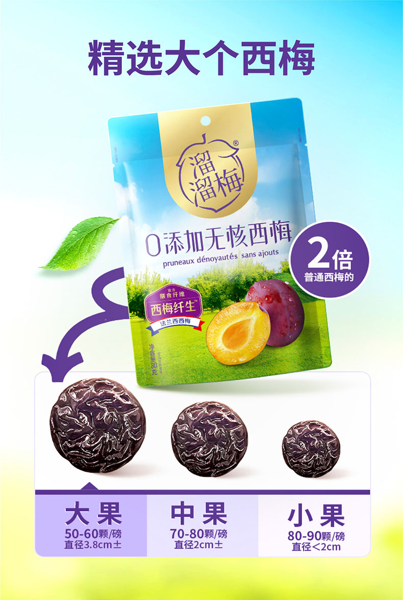 溜溜梅 0添加法兰西无核西梅 80g*5袋 49.6元包邮 值值值-买手聚集的地方