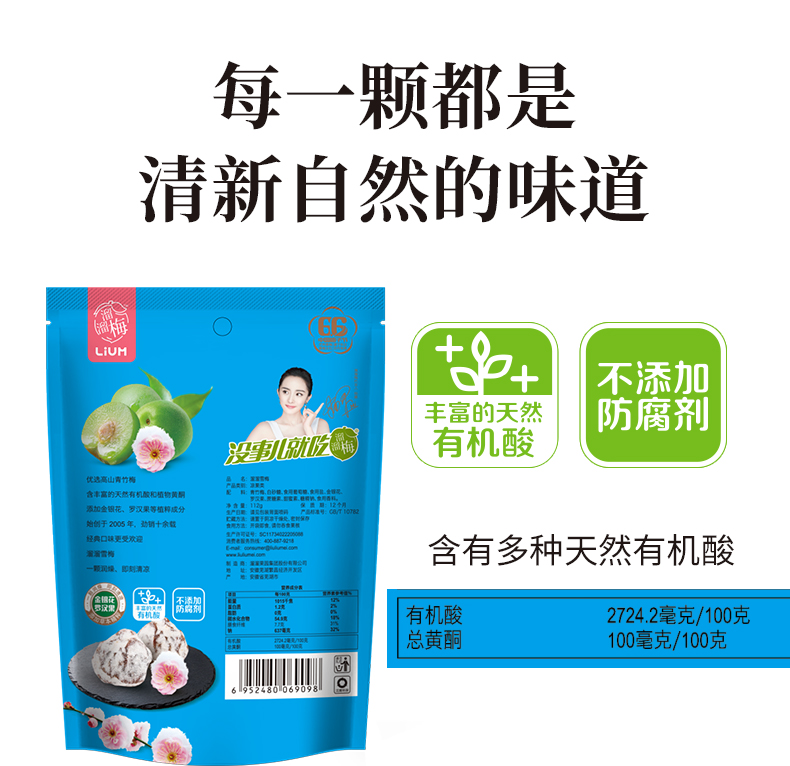 溜溜梅 优选乌梅雪莓多口味组合 472g 图5