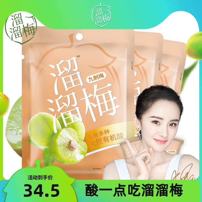 (Leaping leaping plum nine-made plum 136g*3 bags) Plum food net red Leisure snack snack Sour plum plum