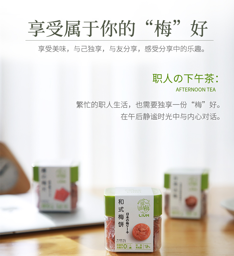 溜溜梅 和式梅饼 80g 图7