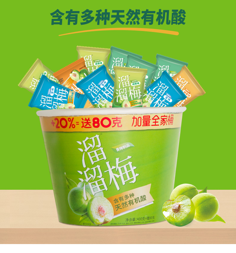 溜溜梅 加量全家桶 480g 图4