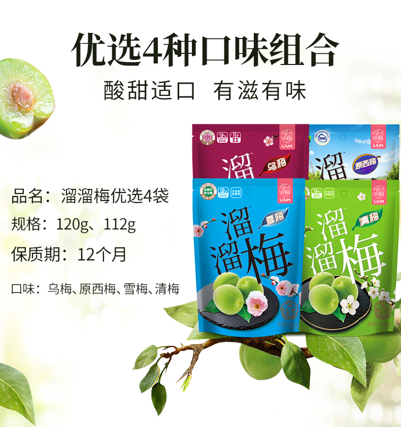 溜溜梅 优选乌梅雪莓多口味组合 472g 图2