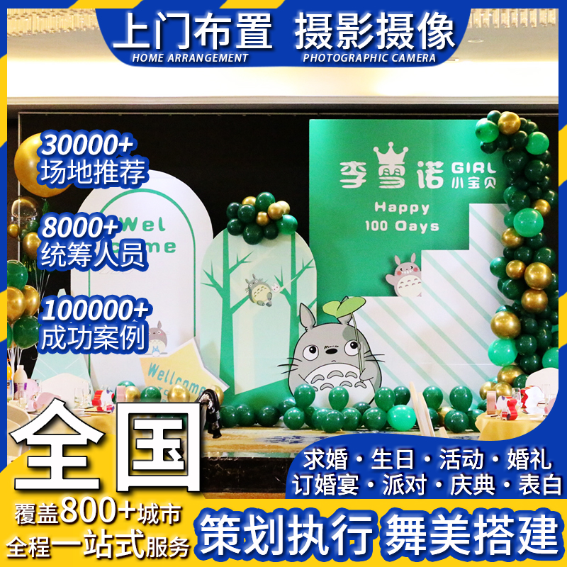 Ya'an Ziyang Luzhou Dazhou Guangyuan Mianyang Door-to-door Birthday Proposal Wedding Arrangement Planning Activities Engagement Room Birthday Banquet