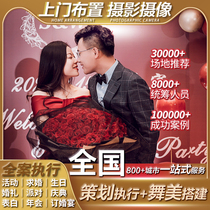 Yichang Xiaogan Ezhou Fushun Jinzhou door-to-door marriage proposal arrangement birthday opening planning birthday banquet event annual meeting