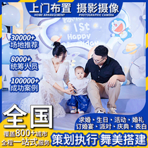 Quanzhou Zhangzhou Putian Longyan Ningde door-to-door birthday decoration ordering marriage proposal planning birthday banquet event opening annual meeting