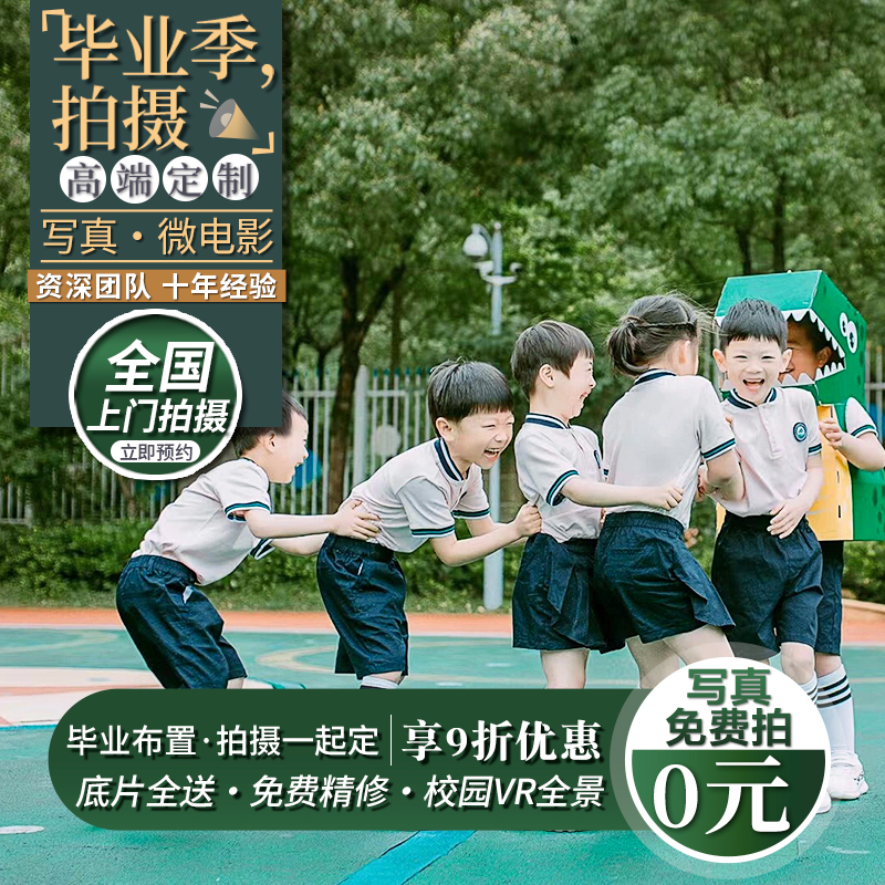 Qujing, Honghe, Wenshan, Lincang, Yuxi, graduation photos and filming micro-movies, videos, photos, campus VR panoramic aerial photography