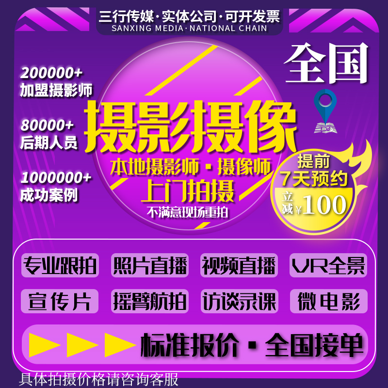 Chengdu, Chongqing, Nanning, Guiyang, Changsha, event follow-up, photography, VR panoramic interview, video promotion, photo live broadcast