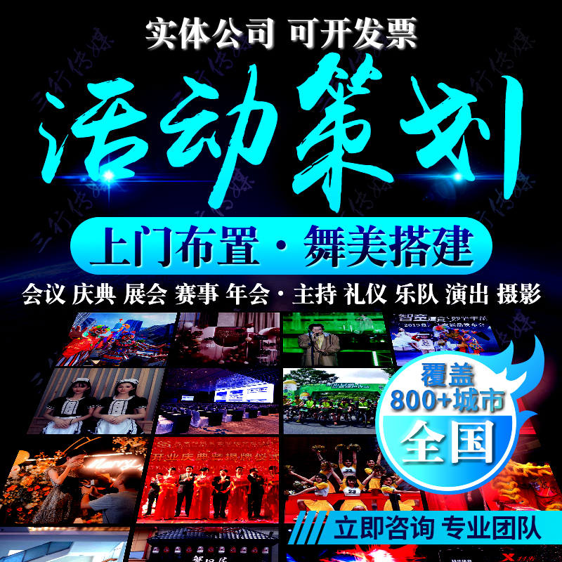 Harbin Shijiazhuang Changchun Tianjin Shenyang Door-to-door decoration Event planning Opening meeting Annual meeting stage construction