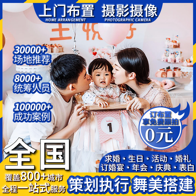 Shanghai Suzhou Hangzhou Wuxi Door-to-door Birthday Arrangement Booking wedding planning a birthday banquet Opening event and photo shoot