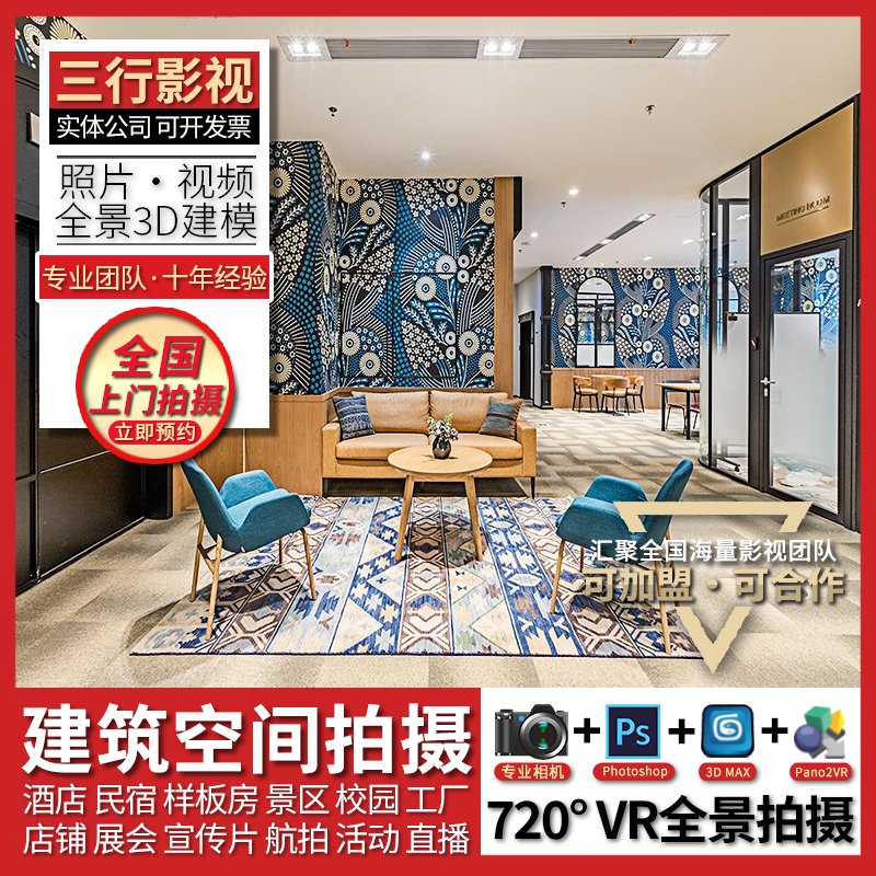 Nanjing, Hefei, Ningbo, Shaoxing, Huzhou, VR scenic spot, on-site photography, video, model room, hotel, school factory