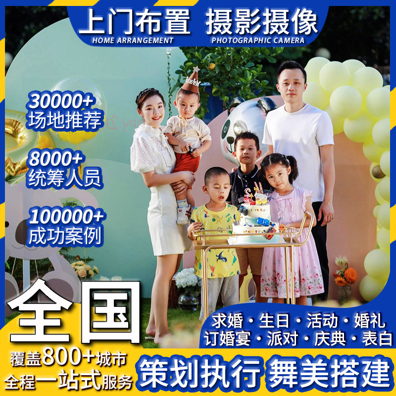Foshan Dongguan Huizhou Shanwei Zhuhai Door-to-door Birthday Arrangements for Wedding Planning Subanquet Events Opening Year Meeting-Taobao