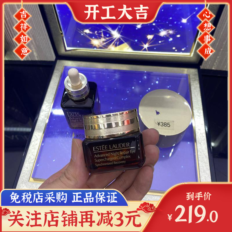 Estee Lauder's new anti-blue light eye cream small brown bottle repair essence improves dark circles and fades fine lines 15ml