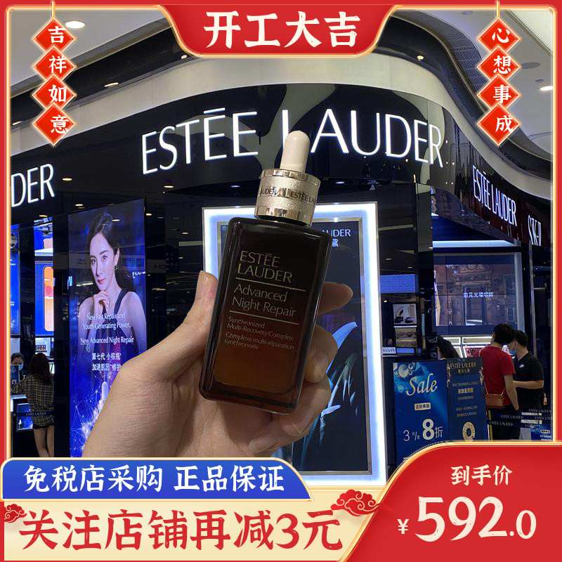 The new Estee Lauder seventh-generation small brown bottle 100ml special moisturizing repair muscle through firming facial essence