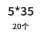 Черный 5*35 (20)