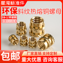 Copper nut insert Tuba twill hot melt inlay hot press nut M1M1 2M1 4M1 6M2M3M4M5M6