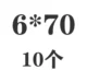 Серый 6*70 (10)