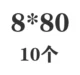 Флуоресцентный желтый 8*80 (10)