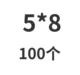 Розовый 5*8 (100 шт.)