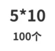 Красный 5*10 (100 шт.)