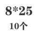 Красный 8*25 (10)