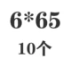Темно -серый 6*65 (10)