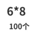 Цвет шампанского 6*8 (100 шт.)