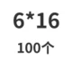 Салатовый 6*16 (100 шт.)