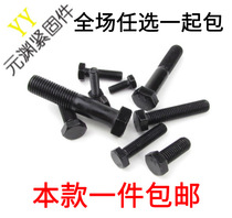 8 8 Class high strength Outer hexagonal bolt Outer hexagonal screw hair black M8M6M10A