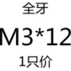 Серый 3*12