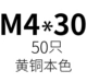 Sky Blue M4*30 (50)
