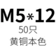 Светлый фиолетовый M5*12 (50)