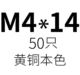 Светло -зеленый M4*14 (50)