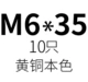 M6*35 (10)