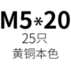 Purple M5*20 (25)