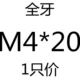 Желтый 4*20