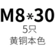 M8*30 (5)