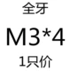 Молочный белый 3*4