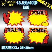  Special Size POP Advertising Paper Blast Sticker Price Tag Price Tag Price Tag Oversize Mark Price Tag