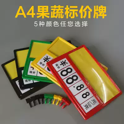 Fruit and vegetable price tag double-sided erasable A4 fruit and vegetable brand Fresh store aquatic product price tag listed