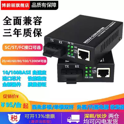 100-megabit Adaptive Multi-Mode single-mode dual-fiber optic transceiver photoelectric converter distance connector optional