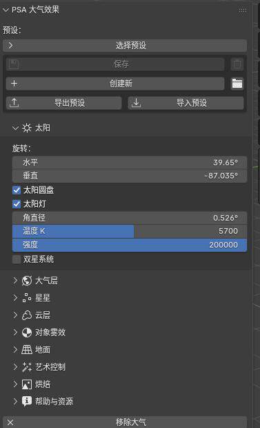 [汉化版]Blender实时模拟物理天空真实光照星空大气插件Physical Starlight And Atmosphere v1.9.4