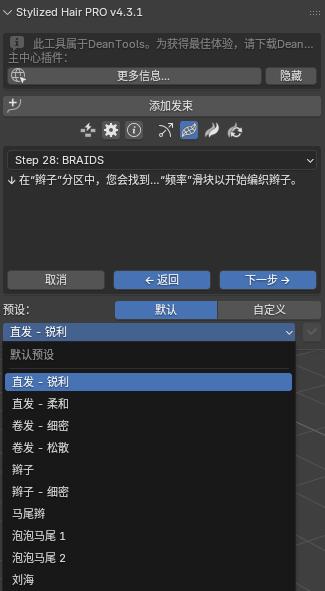 [中文汉化版]Blender专业风格化头发创建与编辑插件Stylized Hair PRO+中文字幕教程